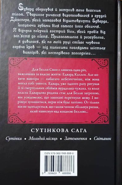 Молодий місяць Книга 2 18704 фото
