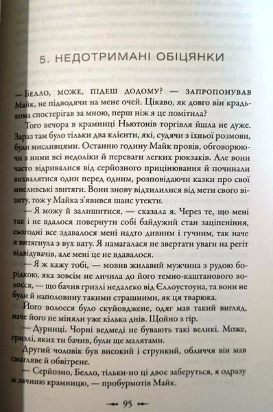 Молодий місяць Книга 2 18704 фото