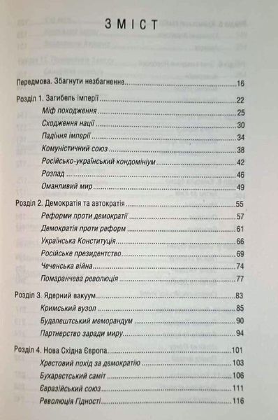 Російсько-українська війна: повернення історії 14470 фото