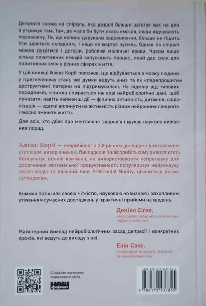 У пастці депресії. Як маленькими кроками подолати тривожність, хвилювання і пригнічений стан (оновл. вид.) 22426 фото
