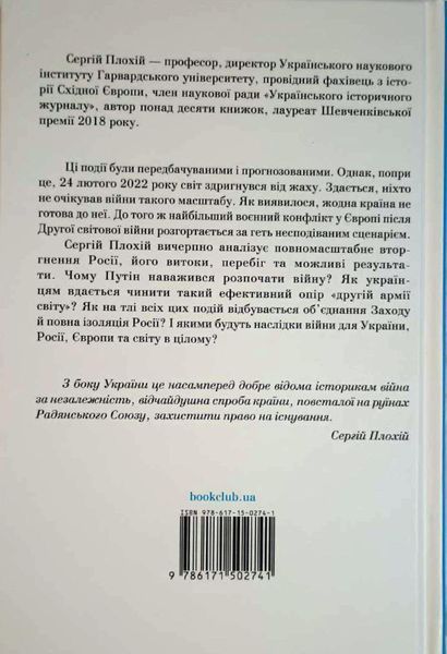 Російсько-українська війна: повернення історії 14470 фото