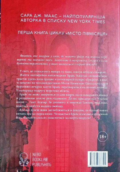 Дім Землі та Крові. Місто Півмісяця 17468 фото