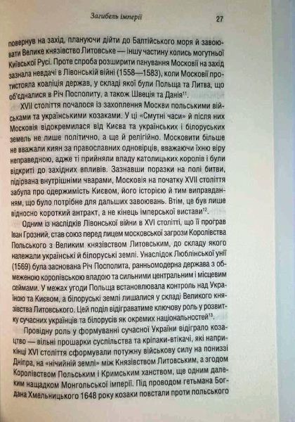 Російсько-українська війна: повернення історії 14470 фото