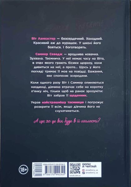 Гра у спокусу: Ланкастер. Те, що я хотіла сказати, але так і не змогла 21886 фото