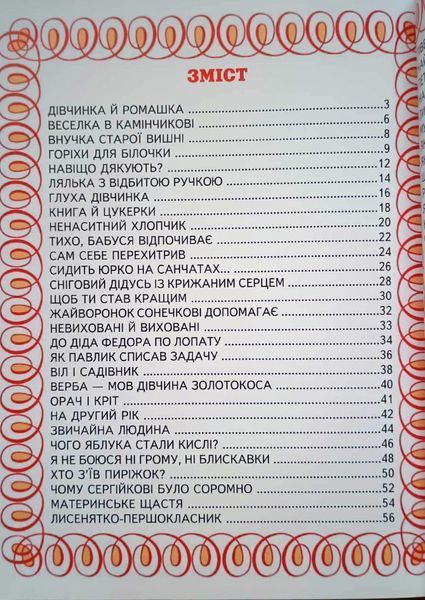 Щоб ти став кращим (папір крейдяний). Дуже яскрава подарункова книжка. В. Сухомлинський 13277 фото