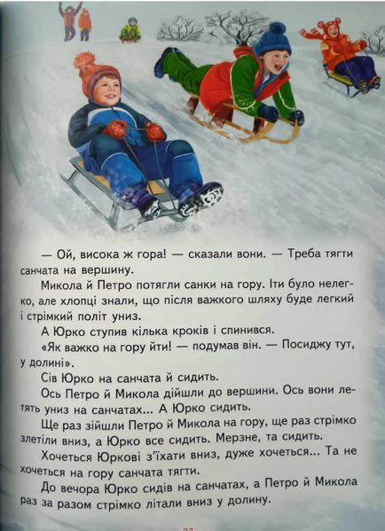 Щоб ти став кращим (папір крейдяний). Дуже яскрава подарункова книжка. В. Сухомлинський 13277 фото