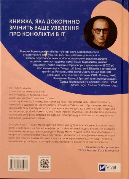 Конфлікти з дельфінами. Як розв&rsquo;язувати суперечки в ІТ і в житті 13815 фото