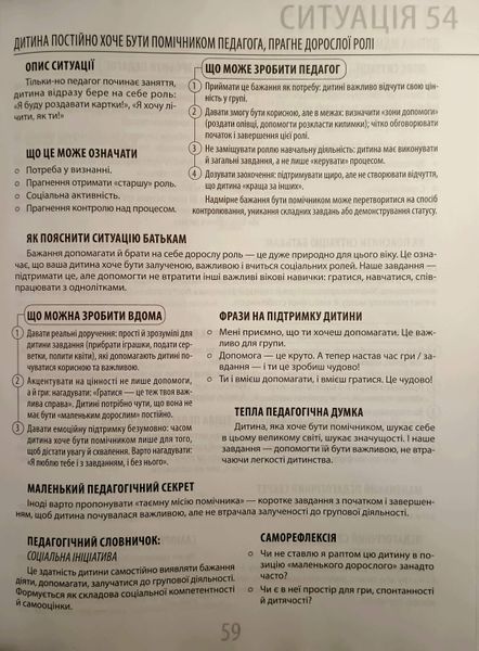 100 практичних кейсів вихователя на щодень. НФМ019 25263 фото