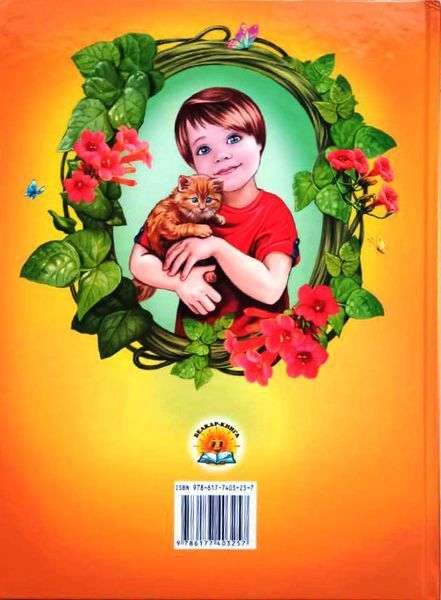 Щоб ти став кращим (папір крейдяний). Дуже яскрава подарункова книжка. В. Сухомлинський 13277 фото