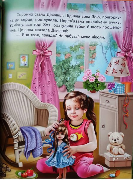 Щоб ти став кращим (папір крейдяний). Дуже яскрава подарункова книжка. В. Сухомлинський 13277 фото