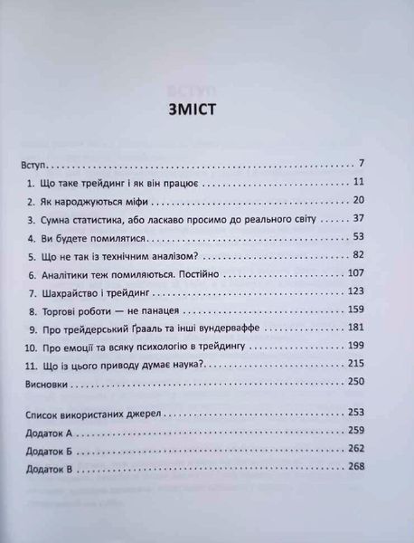 Антитрейдинг 21786 фото