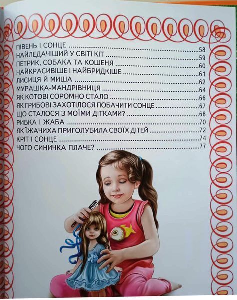 Щоб ти став кращим (папір крейдяний). Дуже яскрава подарункова книжка. В. Сухомлинський 13277 фото