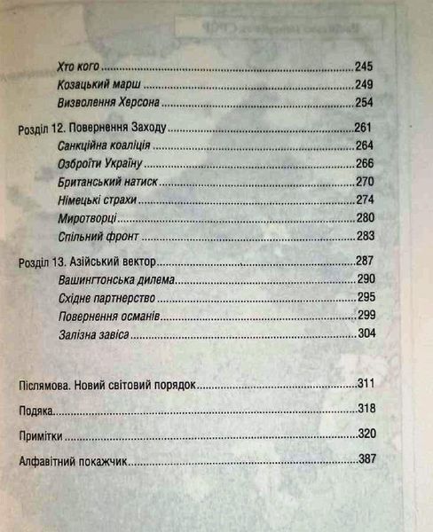 Російсько-українська війна: повернення історії 14470 фото