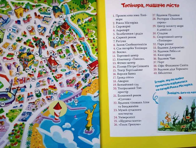 Стережіться миші! (кн. 1) 20388 фото