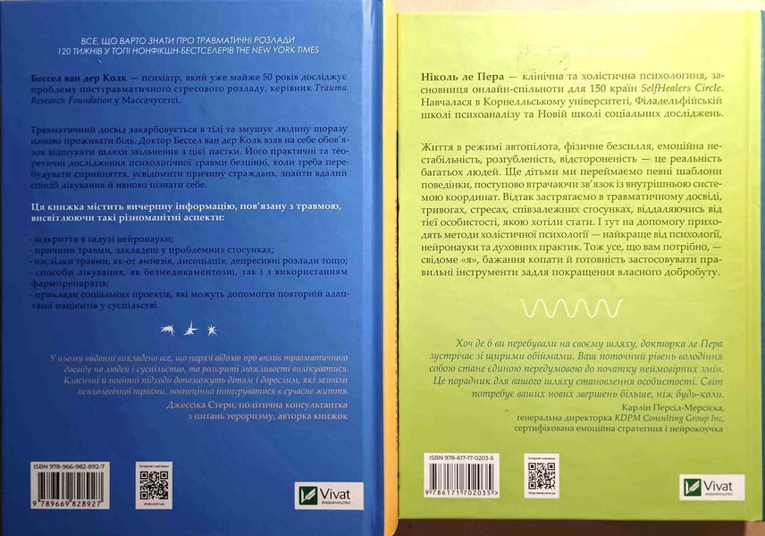 Тіло веде лік. Як лишити психотравми в минулому + Сяйво свідомого &laquo;я&raquo;. Як зцілити душу, тіло та розум ізсередини (Комплект дві книги) 24484 фото