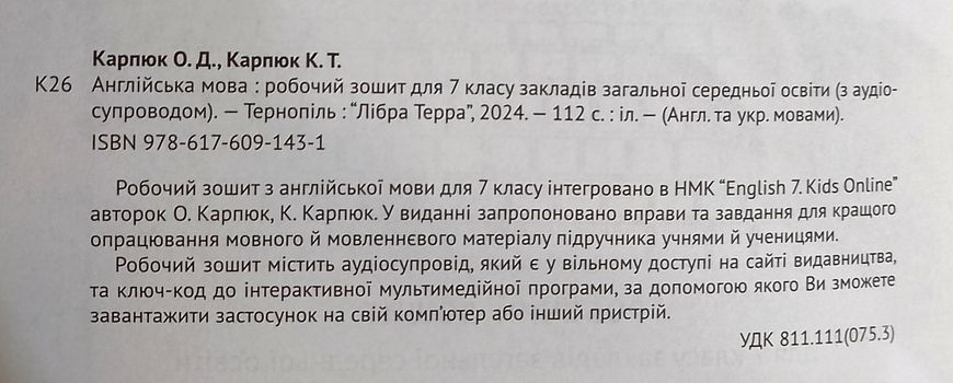 Підручник "English 7. Kids Online" НУШ для 7 класу 2024+Зошит з граматики+збірник тестів+Робочий зошит, 978-617-609-145-5,978-617-609-141-7 17691 фото