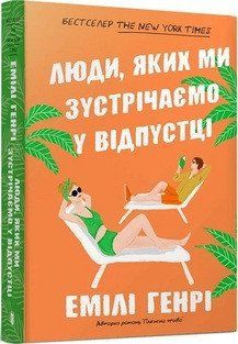 Люди, яких ми зустрічаємо у відпустці pocketbook 18640 фото