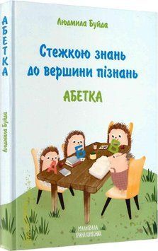 Стежкою знань до вершини пізнань 10545 фото