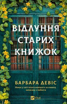 Відлуння старих книжок 25464 фото