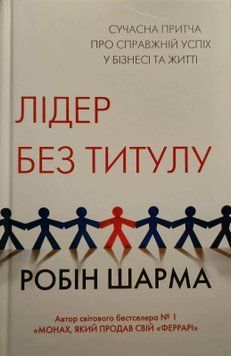 Лідер без титулу 22730 фото