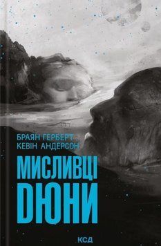 Мисливці Дюни 17523 фото