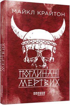 Поглиначі мертвих 14614 фото
