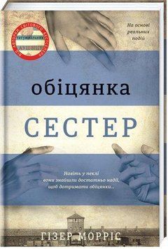 Обіцянка сестер 9679 фото
