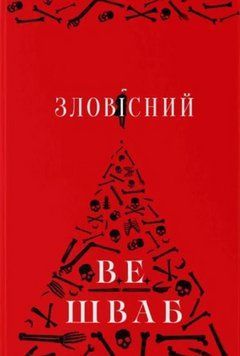 Зловісний 17794 фото