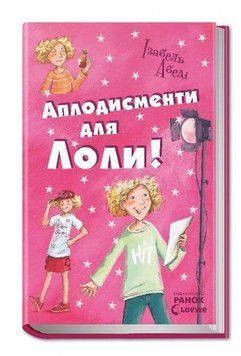 Аплодисменты для Лолы укр 7675 фото