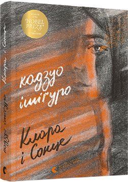 Клара і Сонце 9300 фото