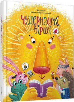 Чудернацькі вірші 4172 фото