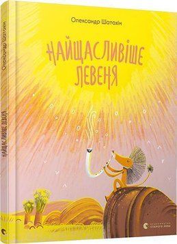 Найщасливіше левеня 7139 фото