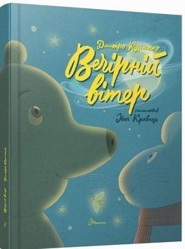 Вечірній вітер 16720 фото