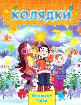Колядки 3930 фото