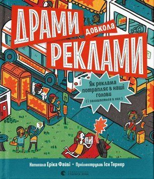 Драми довкола реклами 10682 фото