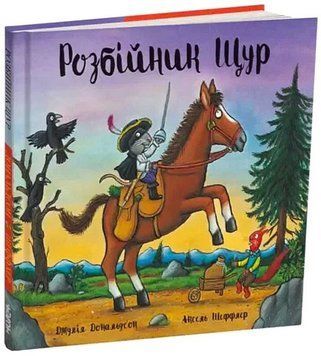 Розбійник Щур 12640 фото