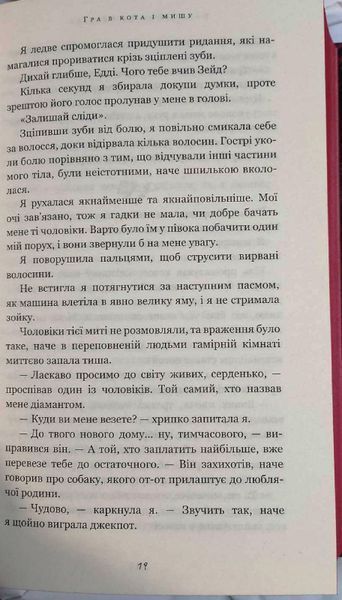Полювання на Аделіну Книга 2 СЕРІЯ Гра в кота і мишу 16873 фото