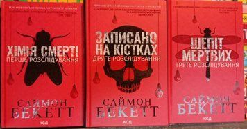 Комплект: Хімія смерті. Записано на кістках. Шепіт мертвих 15962 фото