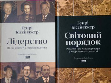 Світовий порядок. Роздуми про характер націй в історичному контексті + Лідерство. Шість стратегів світової політики (комплект) 25514 фото