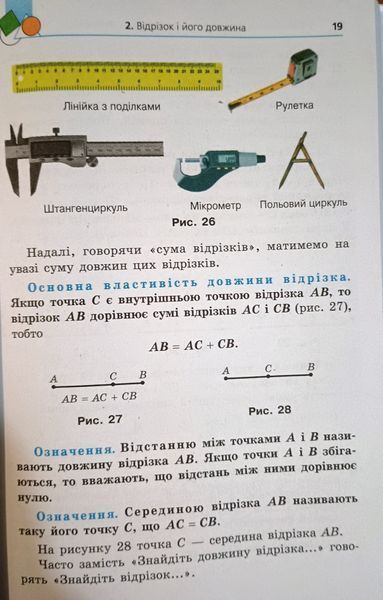 Геометрія підручник для 7 класу закладів загальної середньої освіти 18576 фото