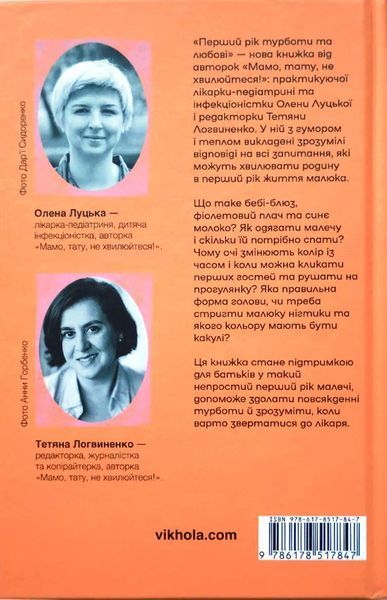 Перший рік турботи та любові. Як подбати про себе та малюка після народження 21837 фото