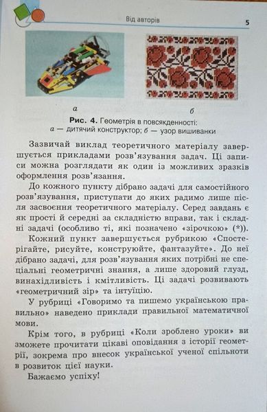 Геометрія підручник для 7 класу закладів загальної середньої освіти 18576 фото