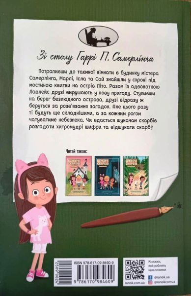 Шукачі скарбів. Книга 3. Острів Літо 17211 фото