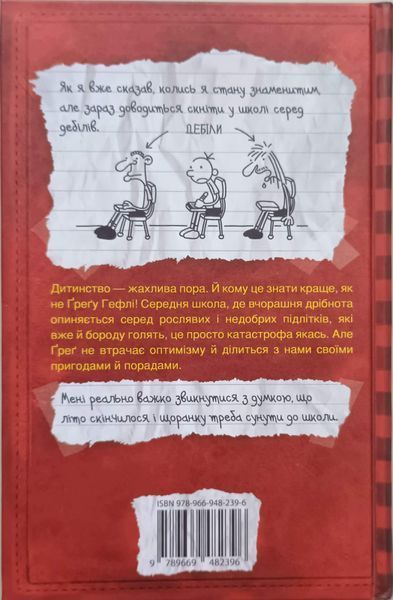 Щоденник слабака. Книга 1 10331 фото