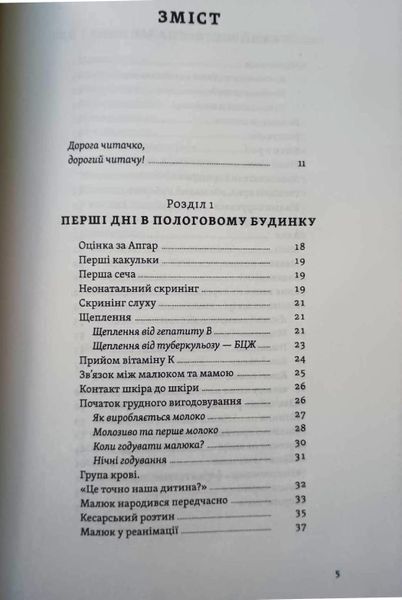 Перший рік турботи та любові. Як подбати про себе та малюка після народження 21837 фото