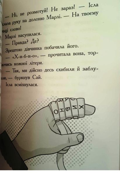 Шукачі скарбів. Книга 3. Острів Літо 17211 фото