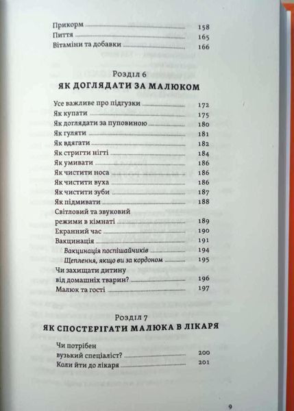 Перший рік турботи та любові. Як подбати про себе та малюка після народження 21837 фото