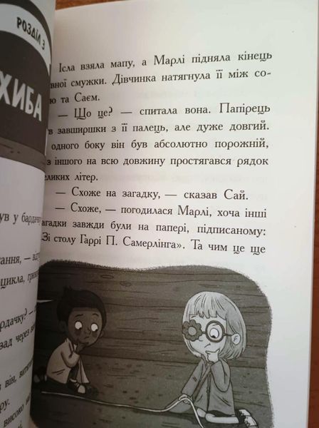 Шукачі скарбів. Книга 3. Острів Літо 17211 фото