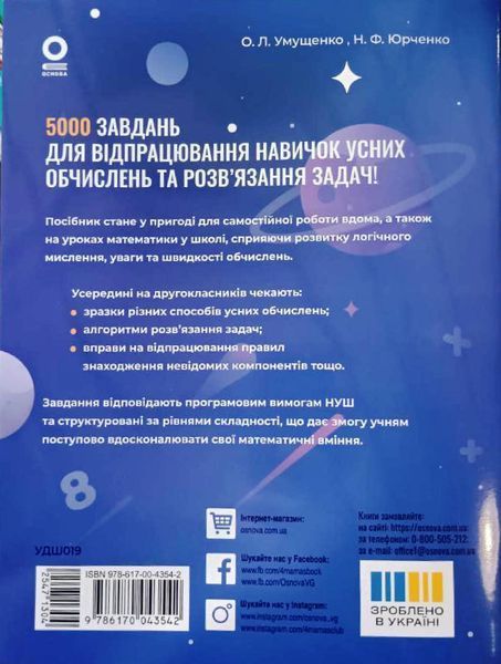 Математика. Завдання для відпрацювання навичок обчислень та розв&rsquo;язання задач. 2 клас 22238 фото