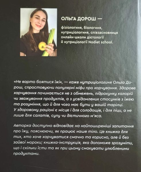 Що і скільки їсти. Книга, яка надихне на здорові звички 21637 фото
